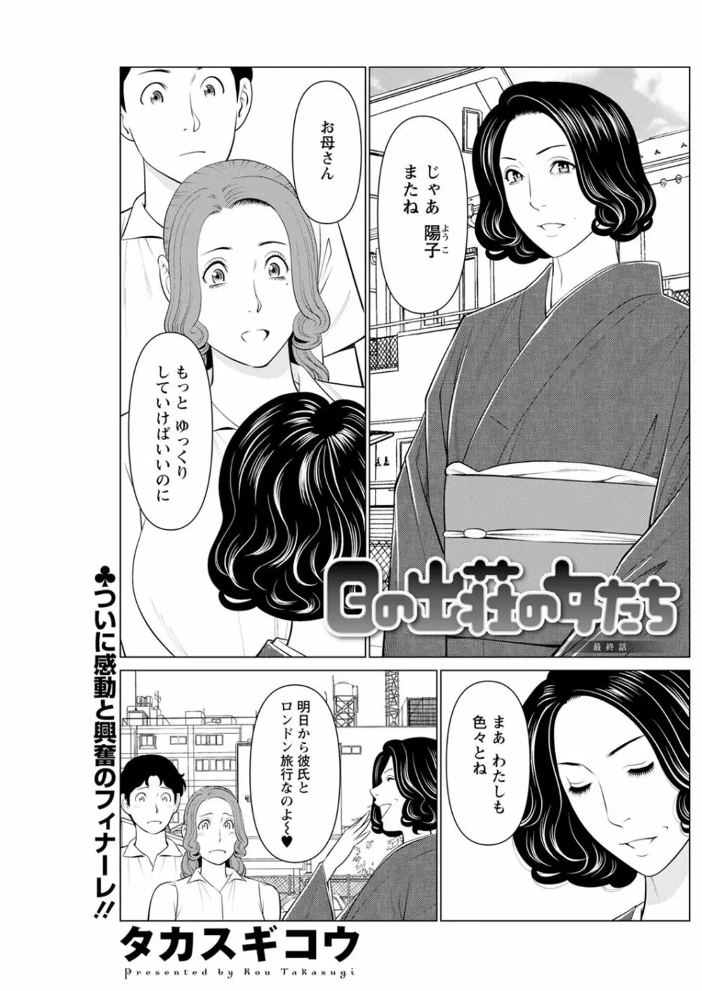 日の出荘の女たち Page.177