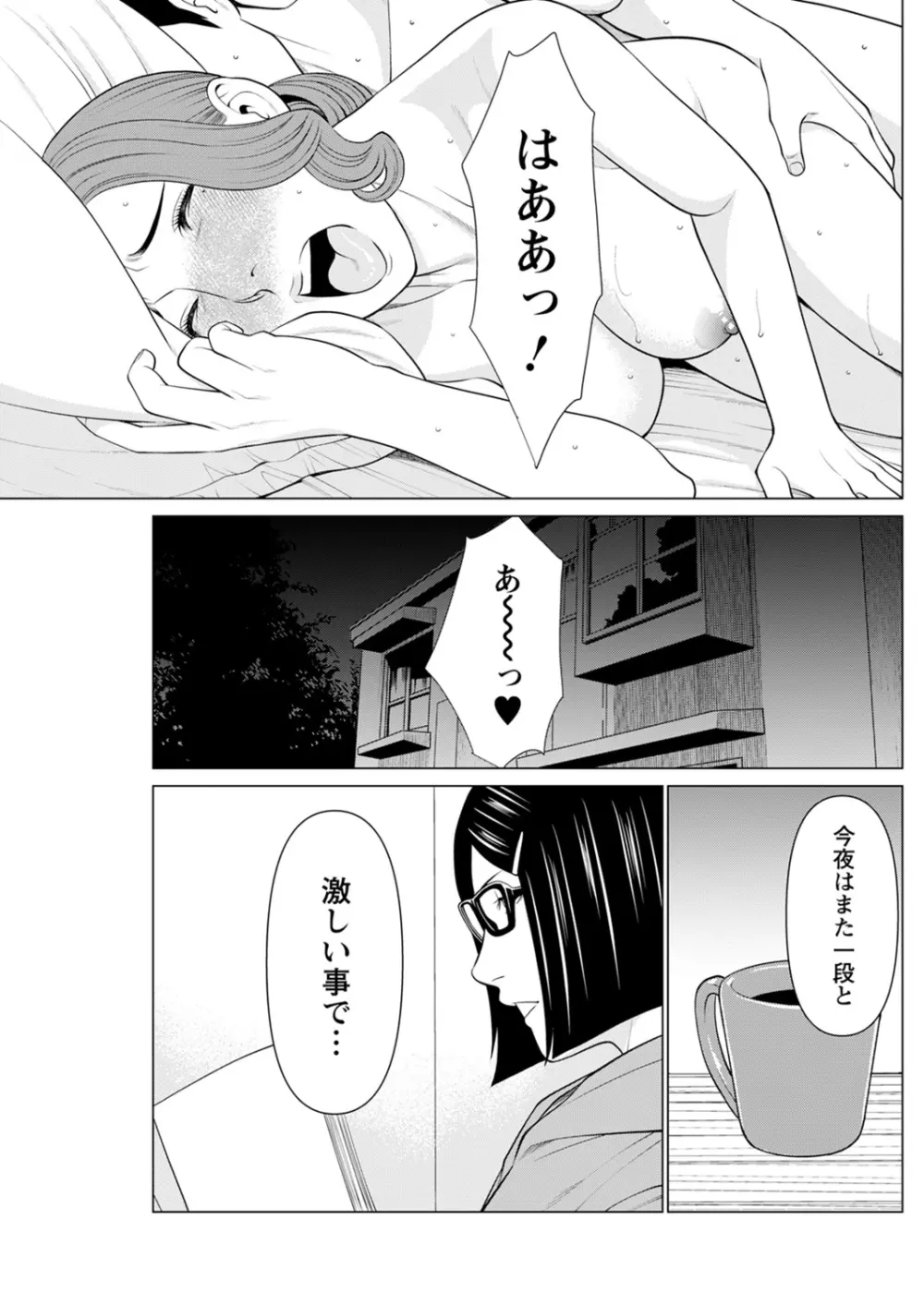 日の出荘の女たち Page.185