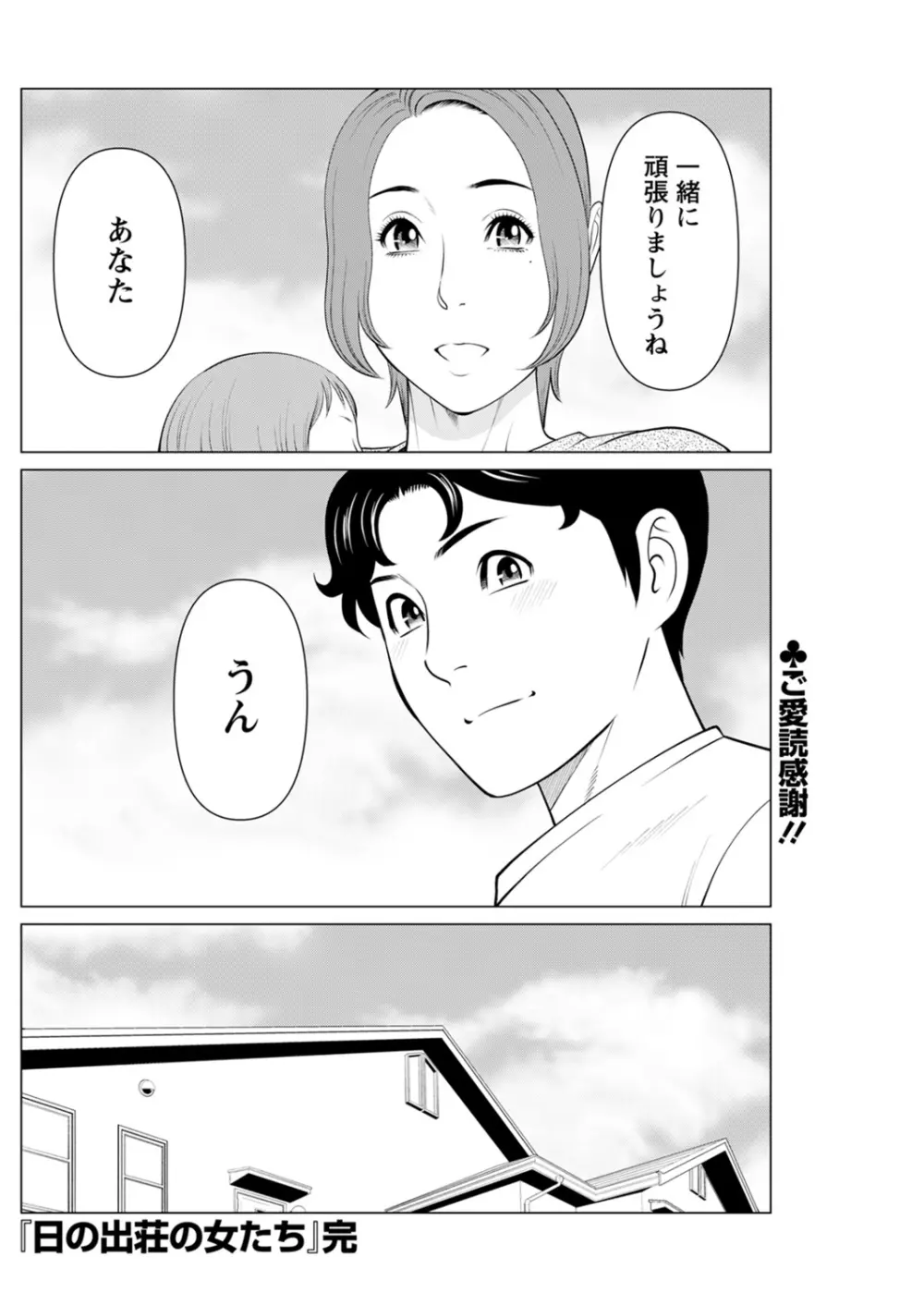 日の出荘の女たち Page.194