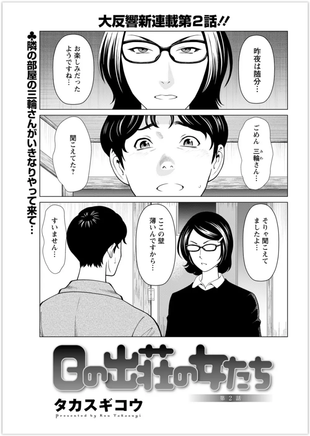 日の出荘の女たち Page.23