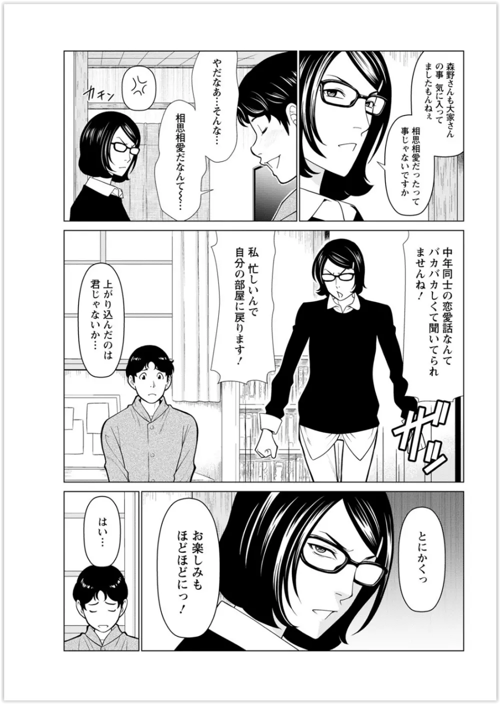 日の出荘の女たち Page.25