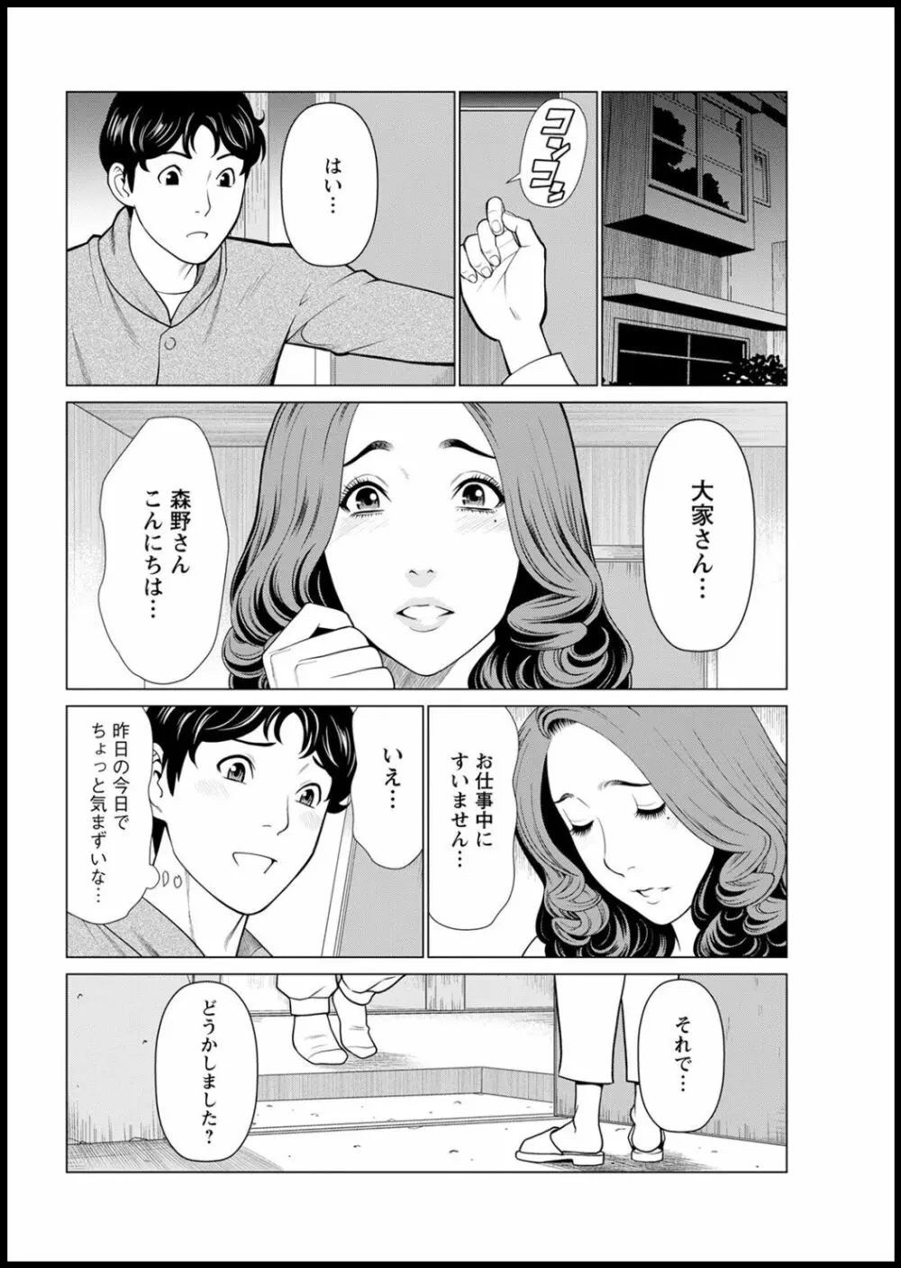 日の出荘の女たち Page.26