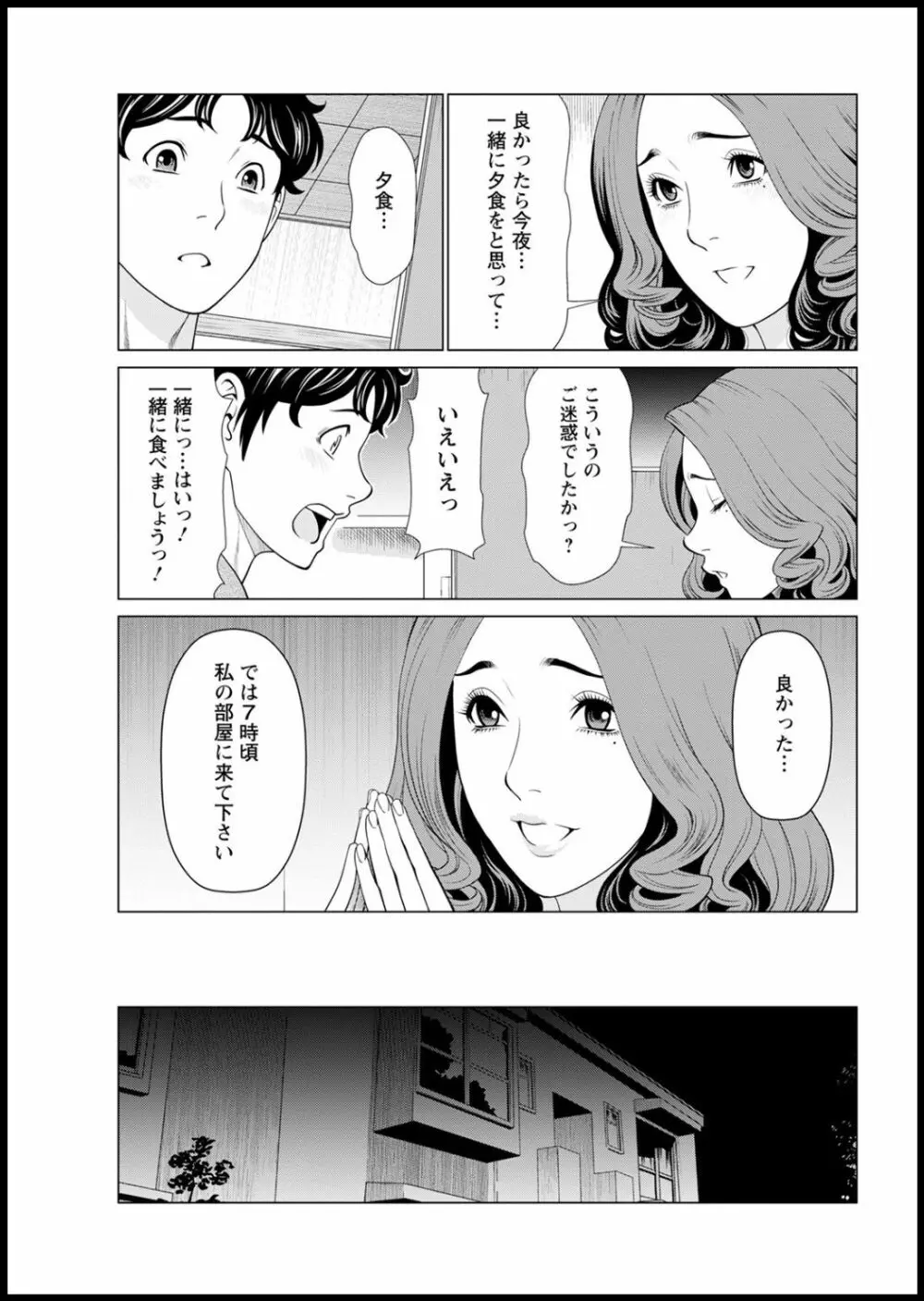 日の出荘の女たち Page.27