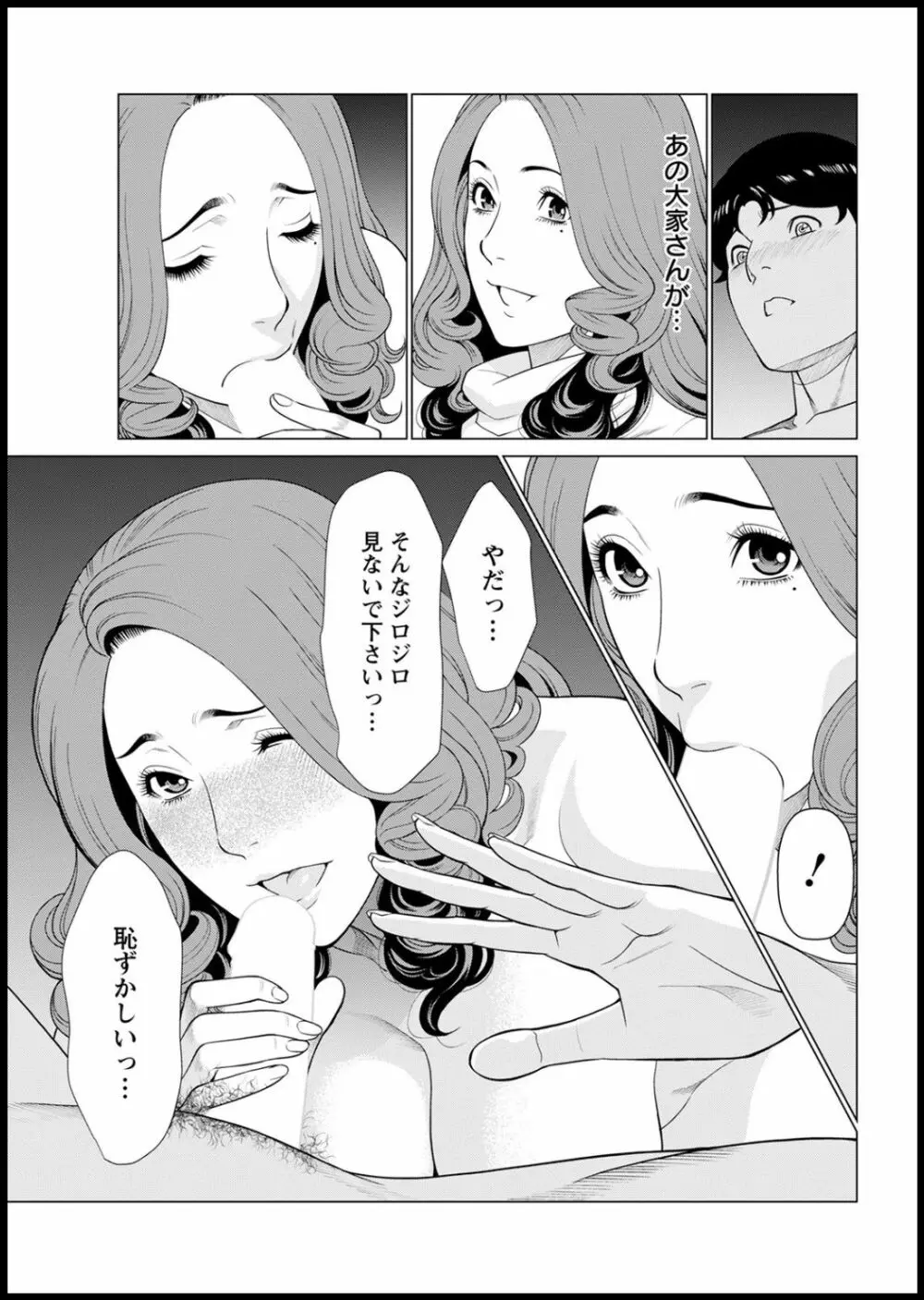 日の出荘の女たち Page.29