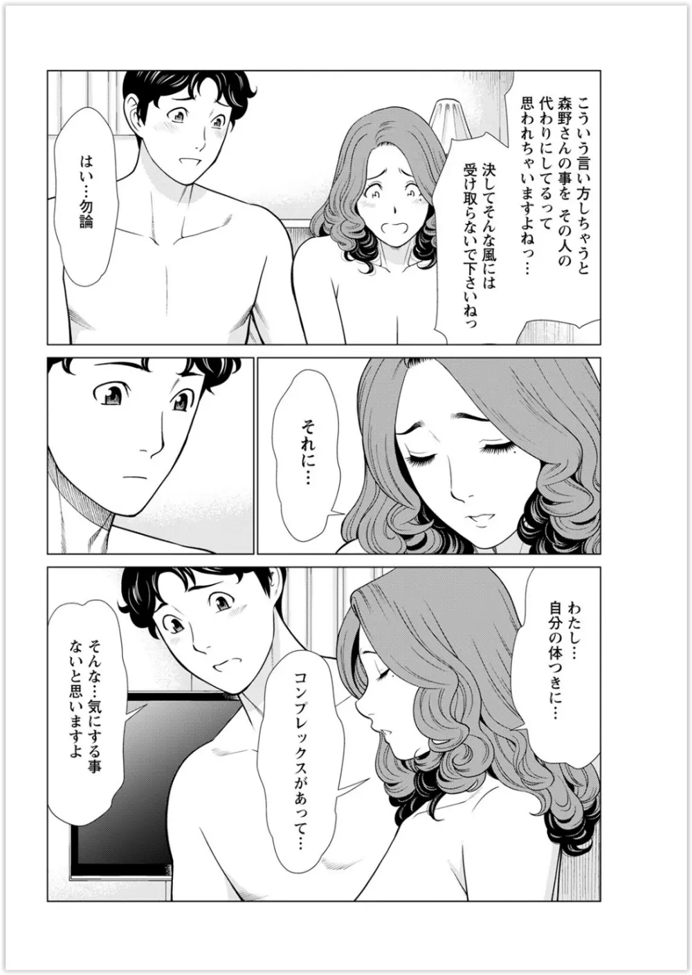 日の出荘の女たち Page.38