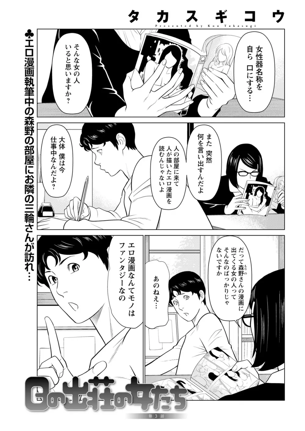 日の出荘の女たち Page.42