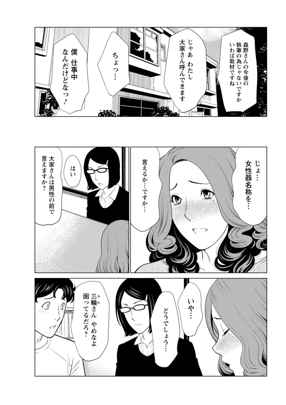 日の出荘の女たち Page.44