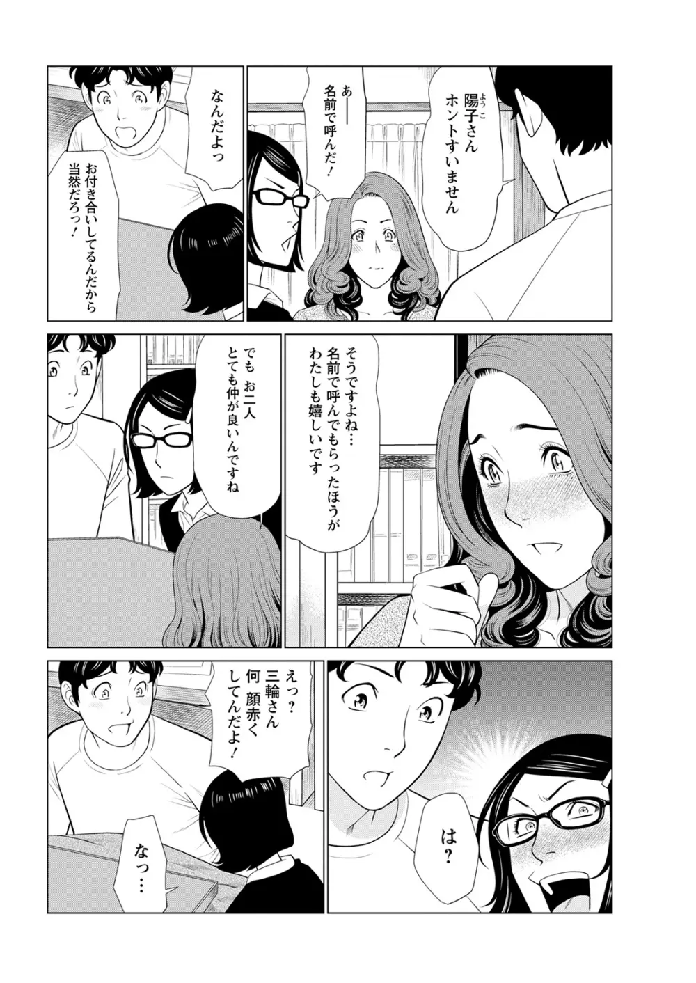 日の出荘の女たち Page.45