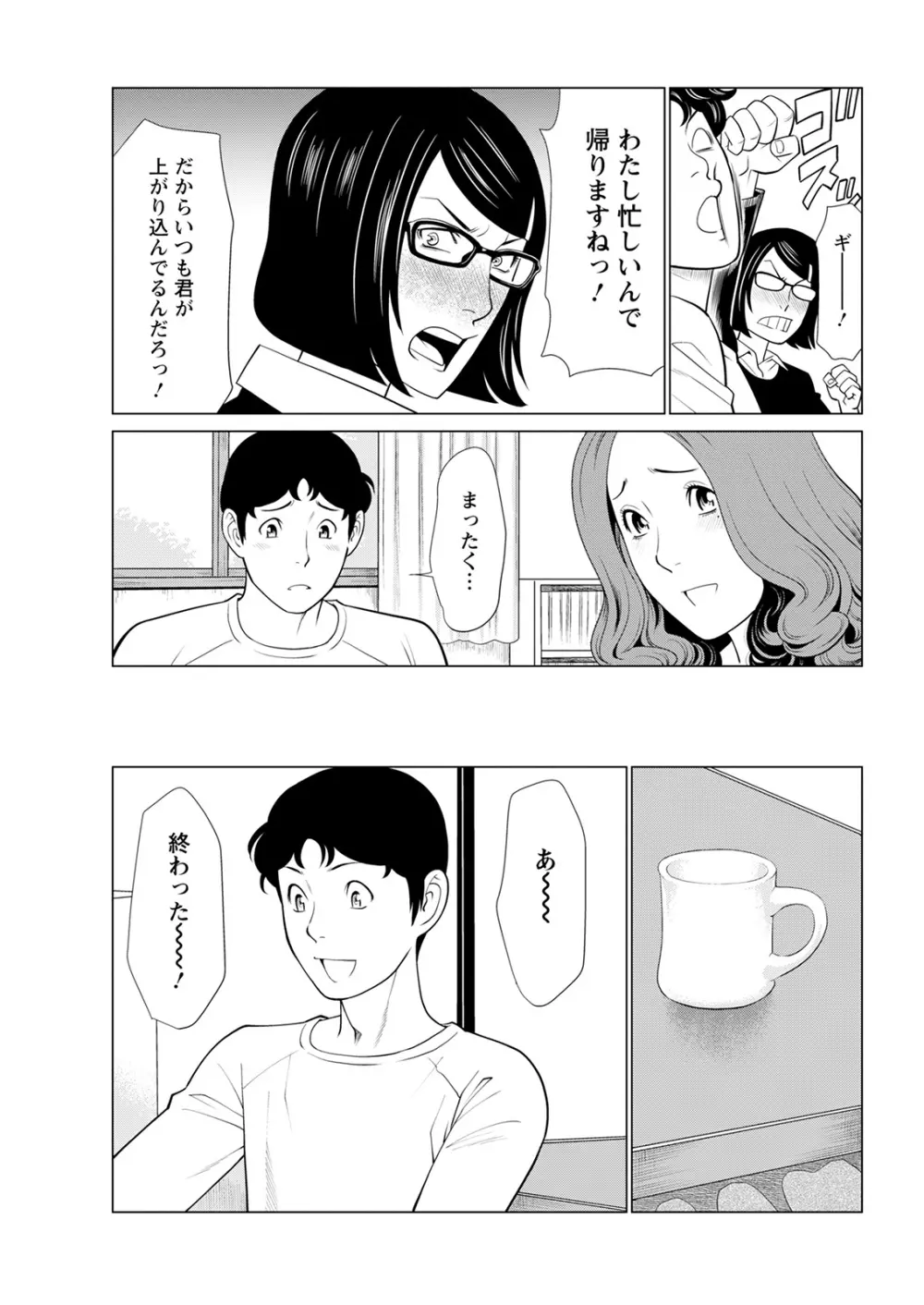 日の出荘の女たち Page.46