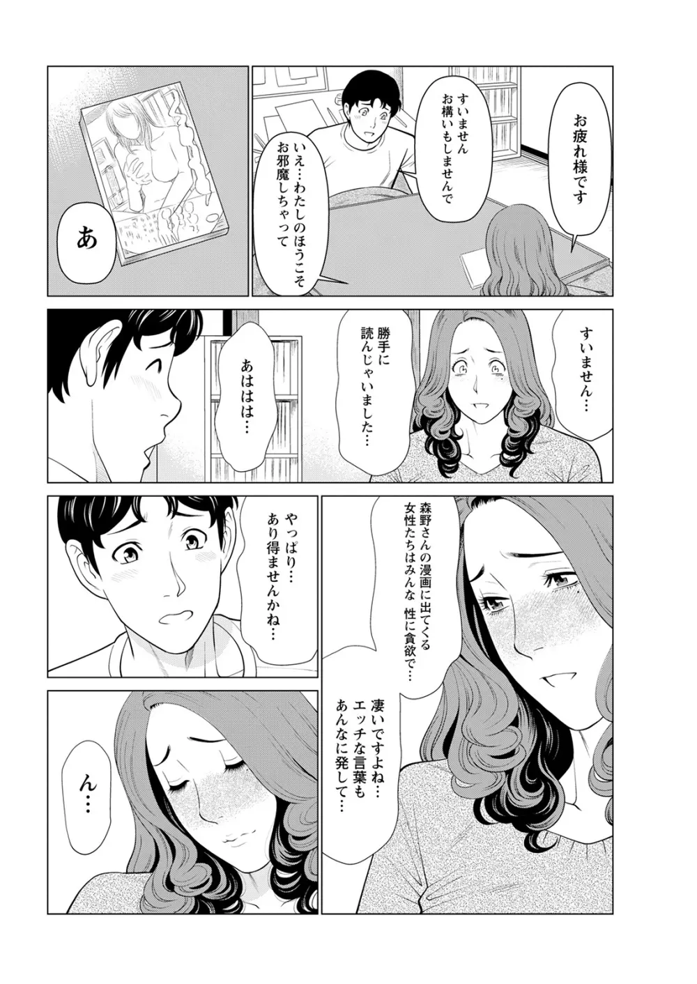 日の出荘の女たち Page.47