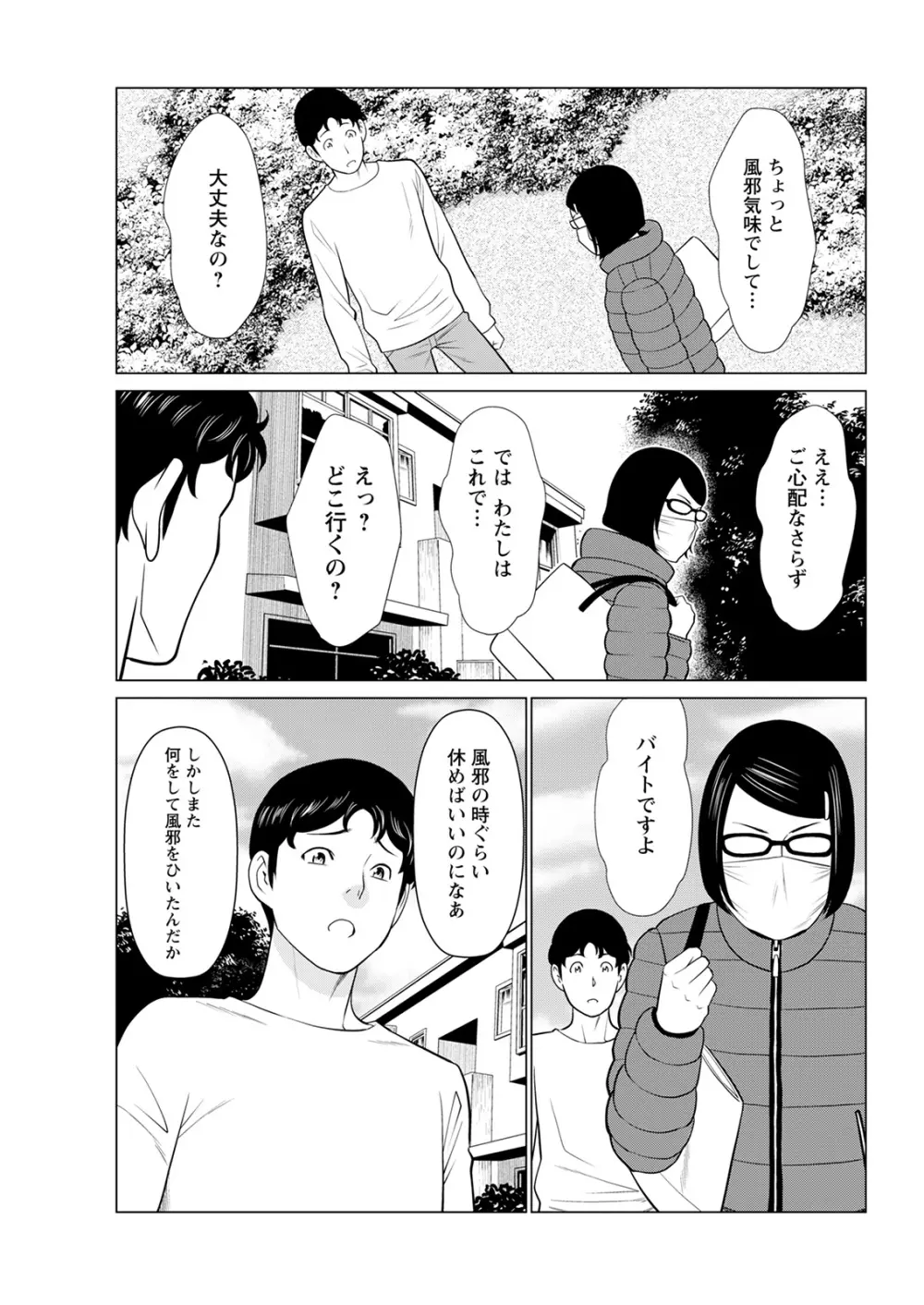 日の出荘の女たち Page.58