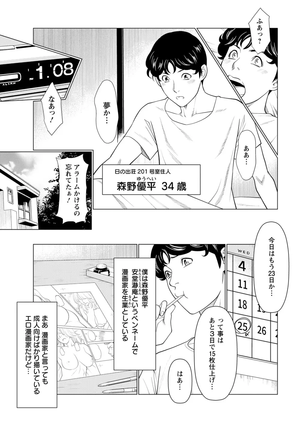 日の出荘の女たち Page.6