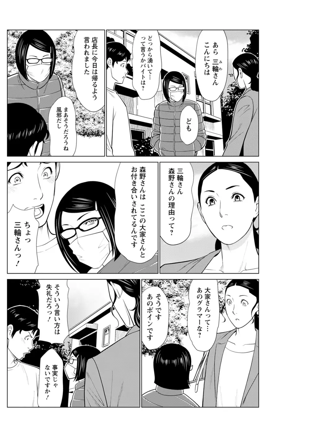 日の出荘の女たち Page.62