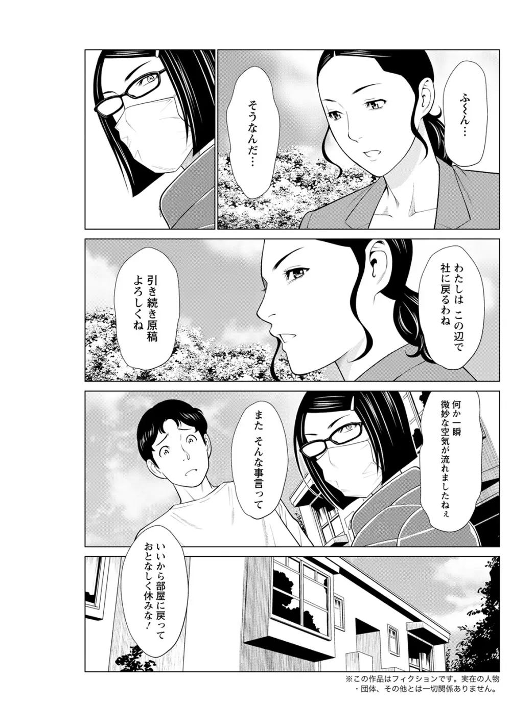 日の出荘の女たち Page.63