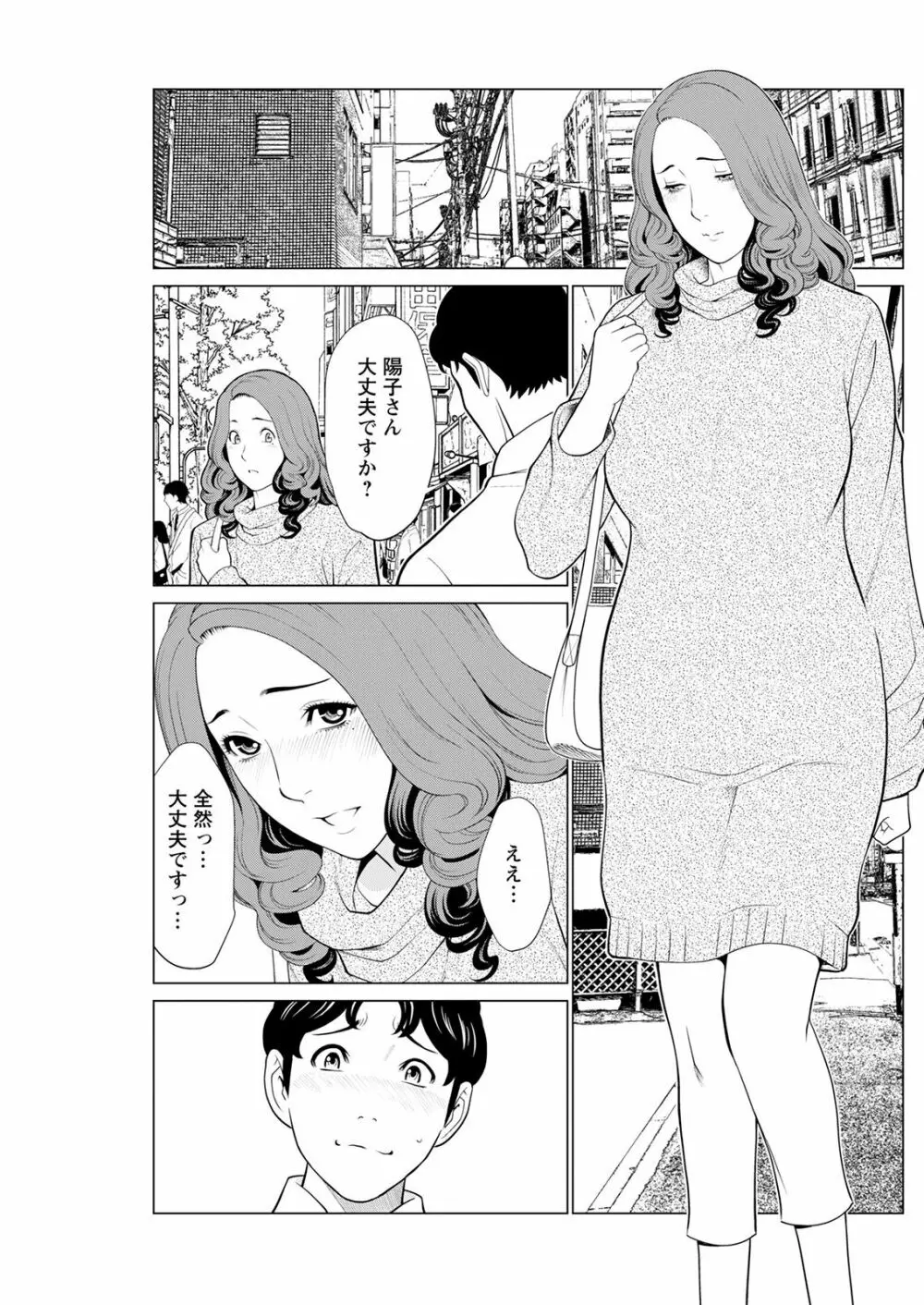 日の出荘の女たち Page.67