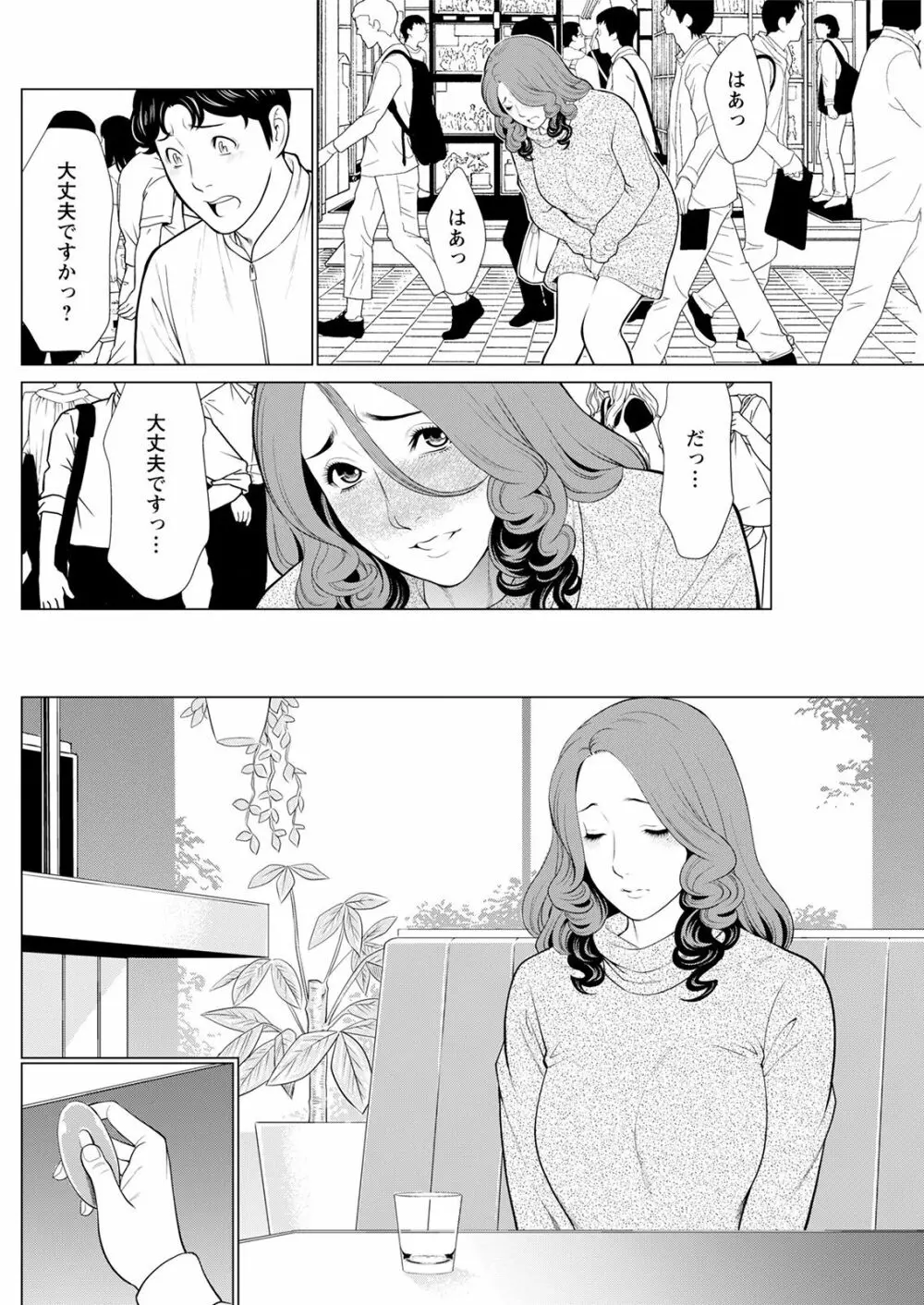 日の出荘の女たち Page.70