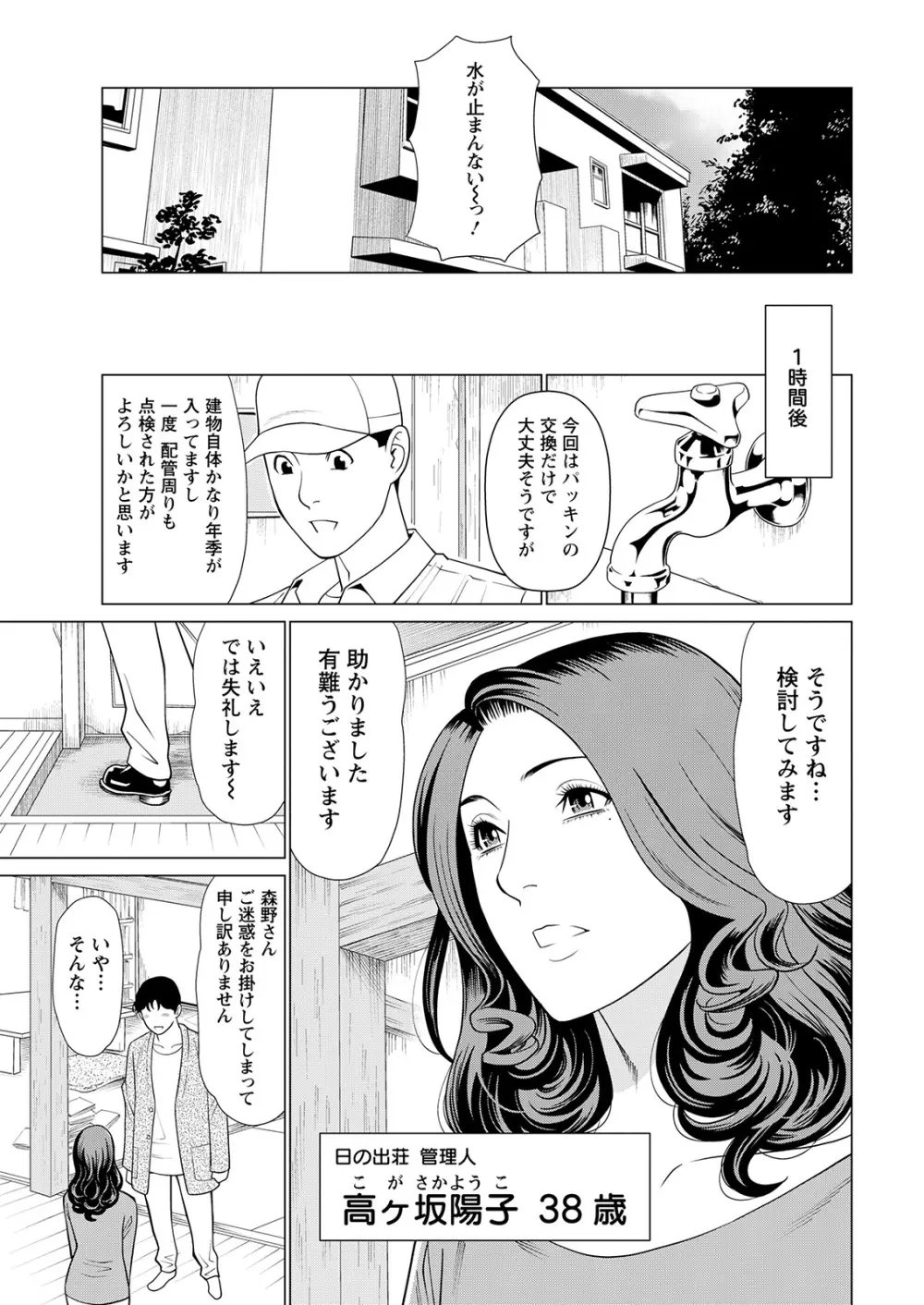 日の出荘の女たち Page.8