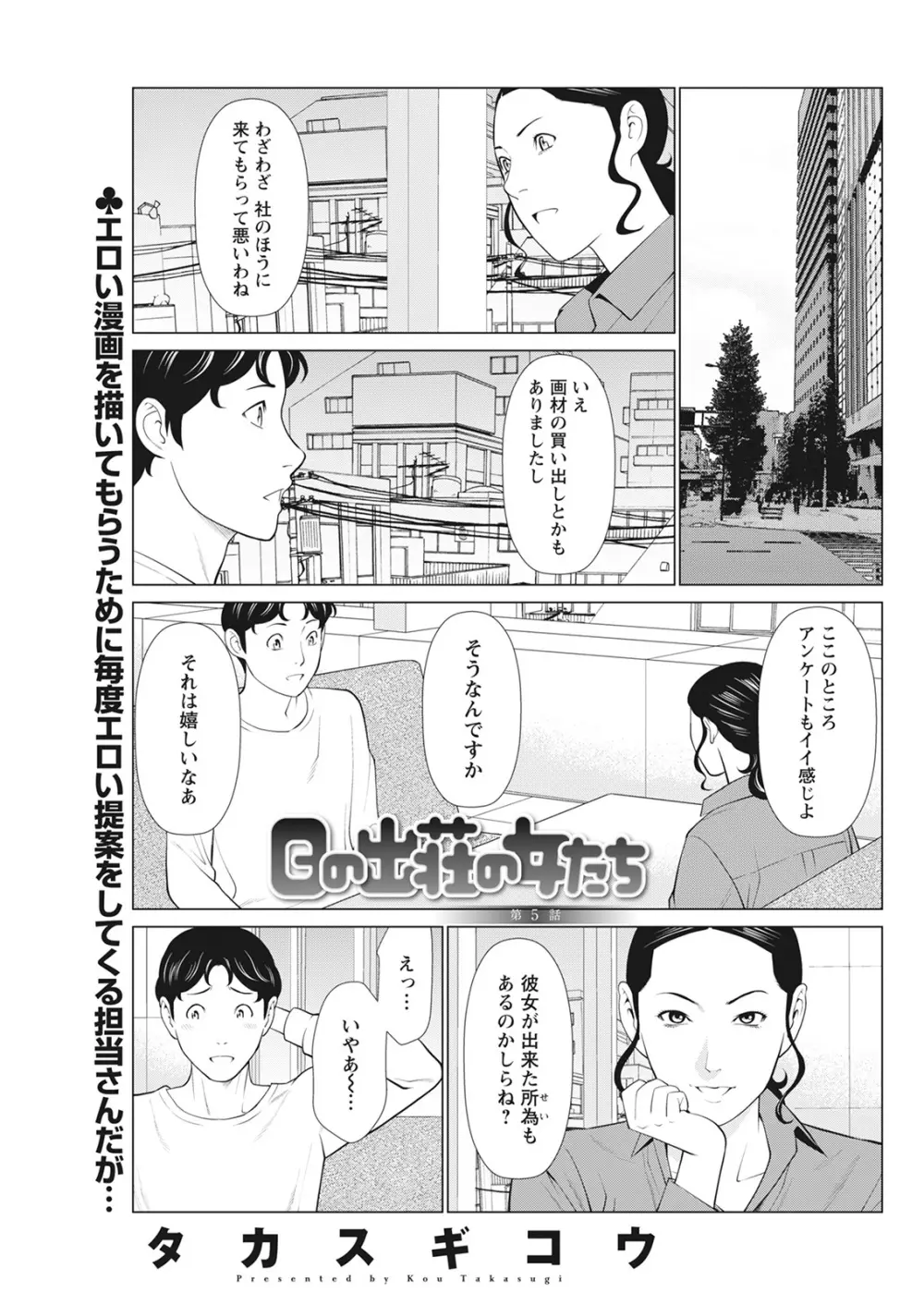 日の出荘の女たち Page.80