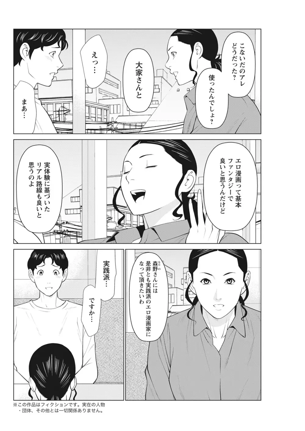 日の出荘の女たち Page.81