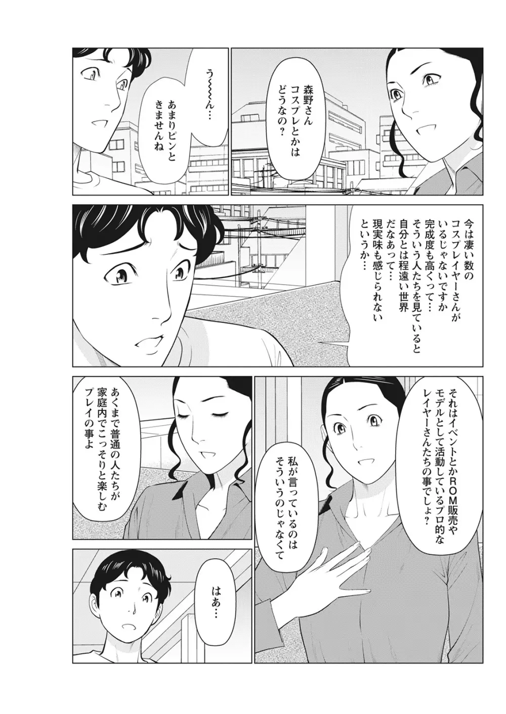 日の出荘の女たち Page.82