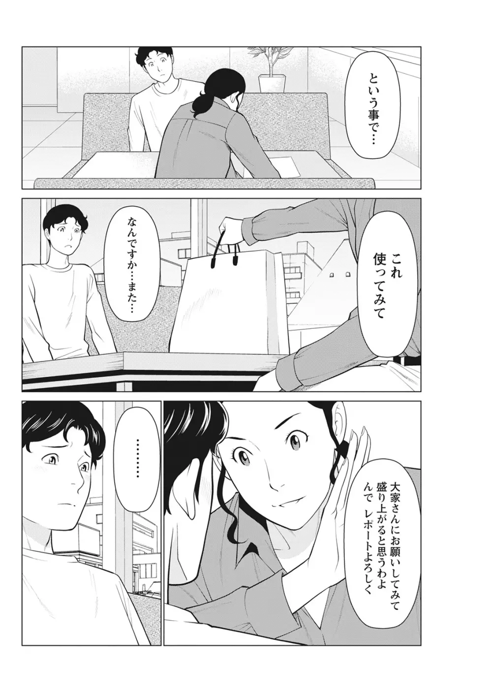 日の出荘の女たち Page.83