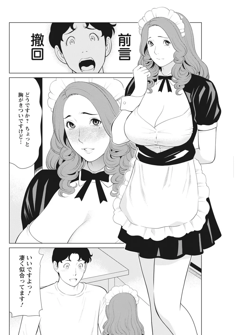 日の出荘の女たち Page.85