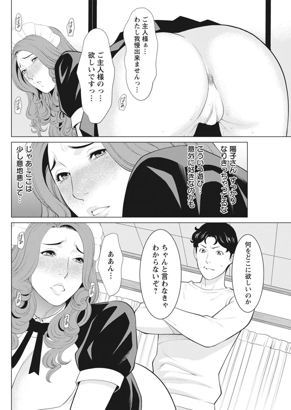 日の出荘の女たち Page.91