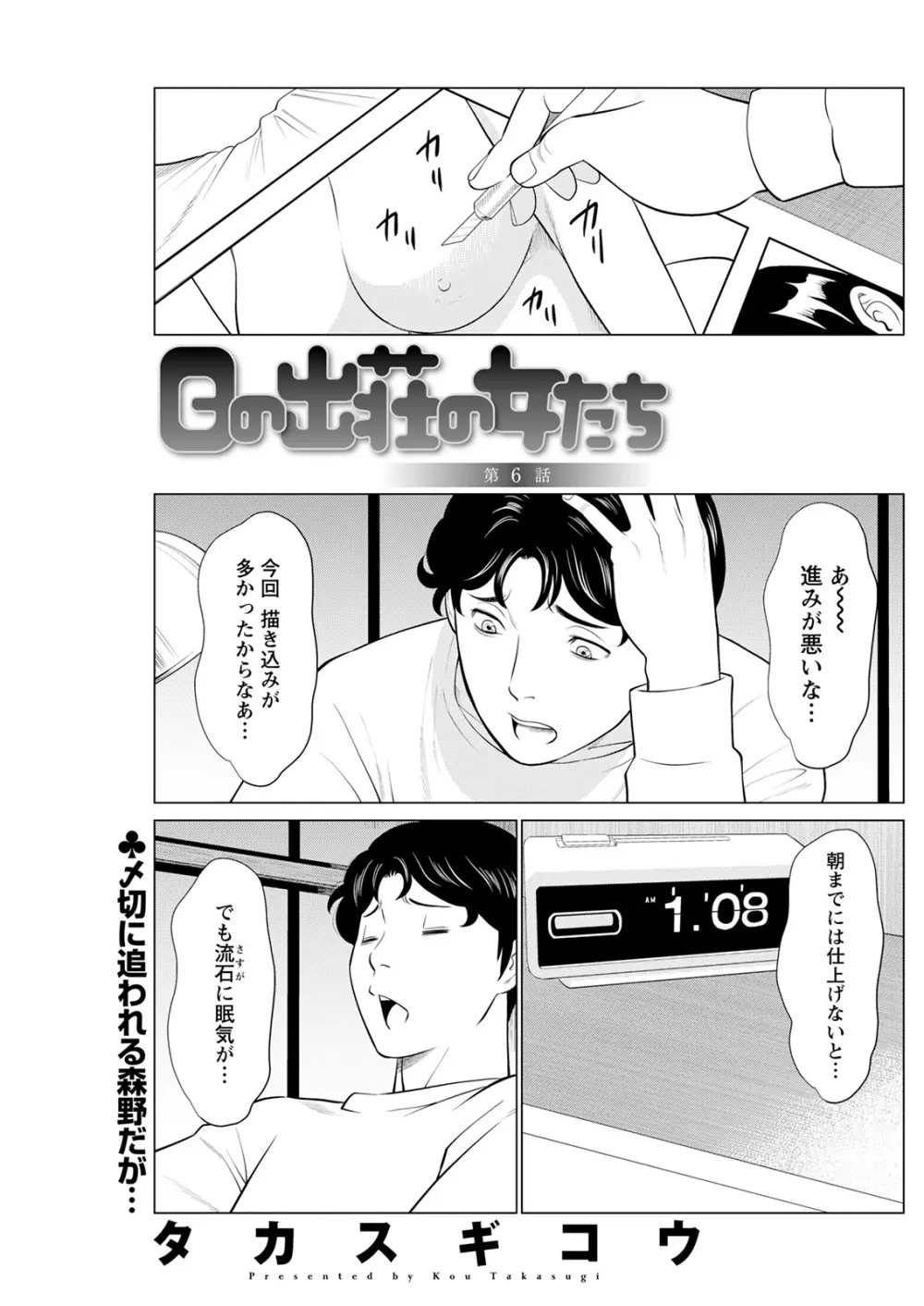 日の出荘の女たち Page.99