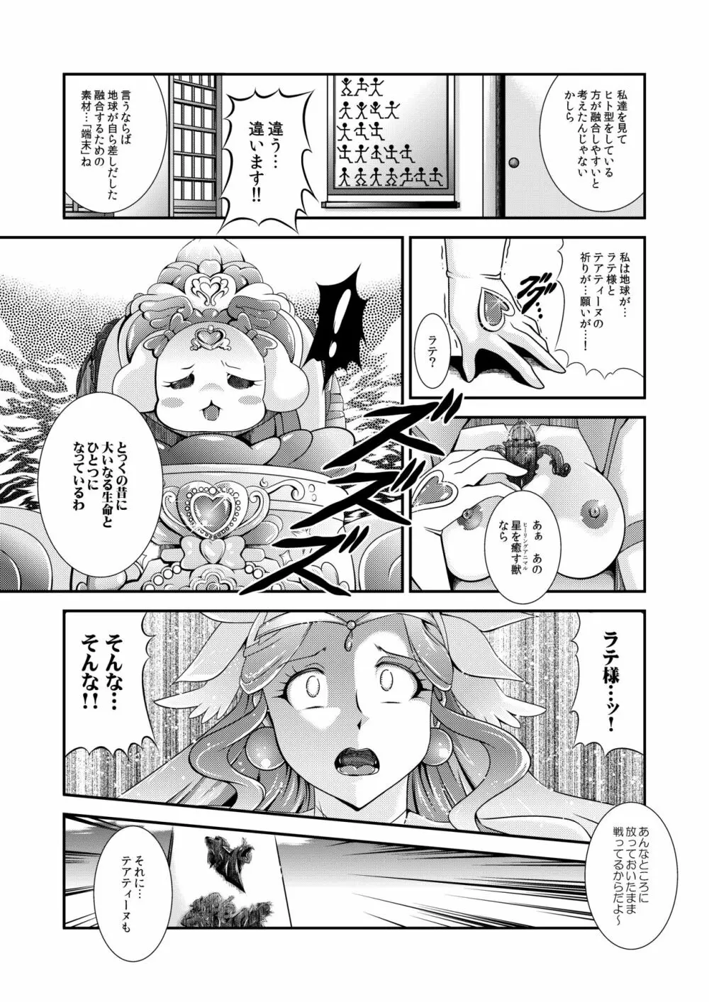 星名~Callin'You Page.49