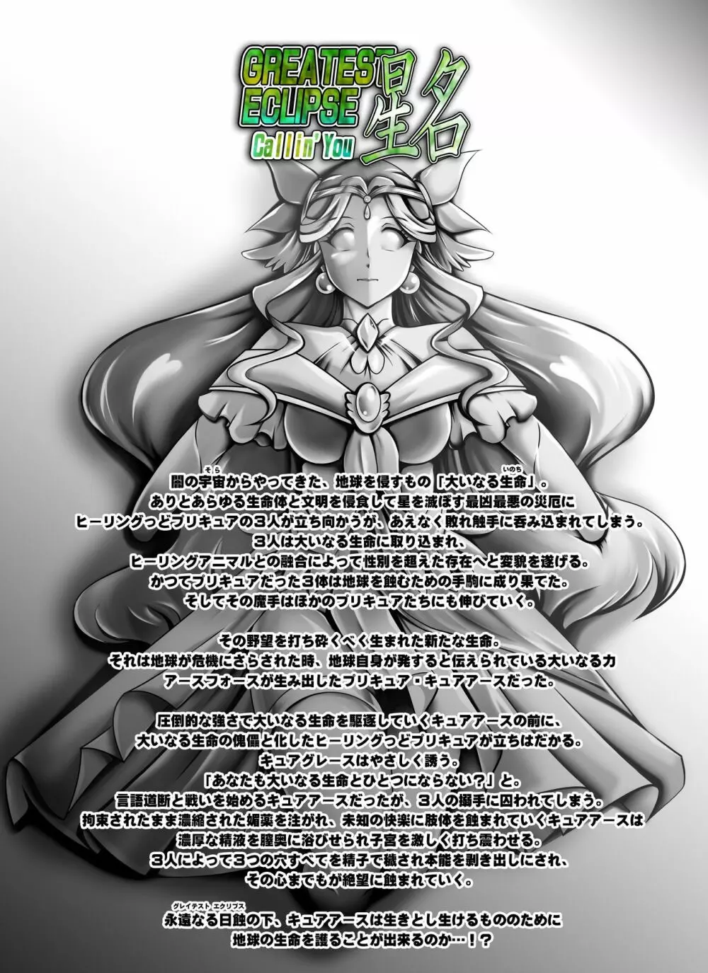 星名~Callin'You Page.64