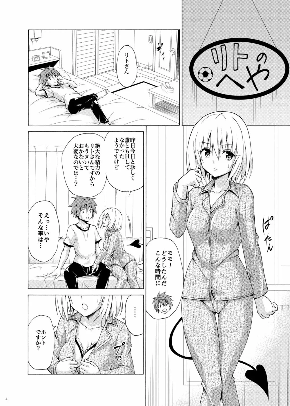 目指せ!楽園計画 vol.9 Page.3