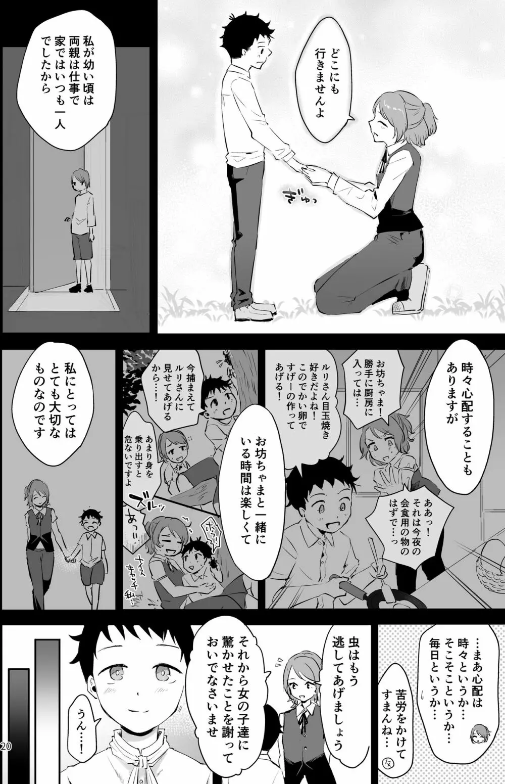 異世界主従ショタおに Page.18