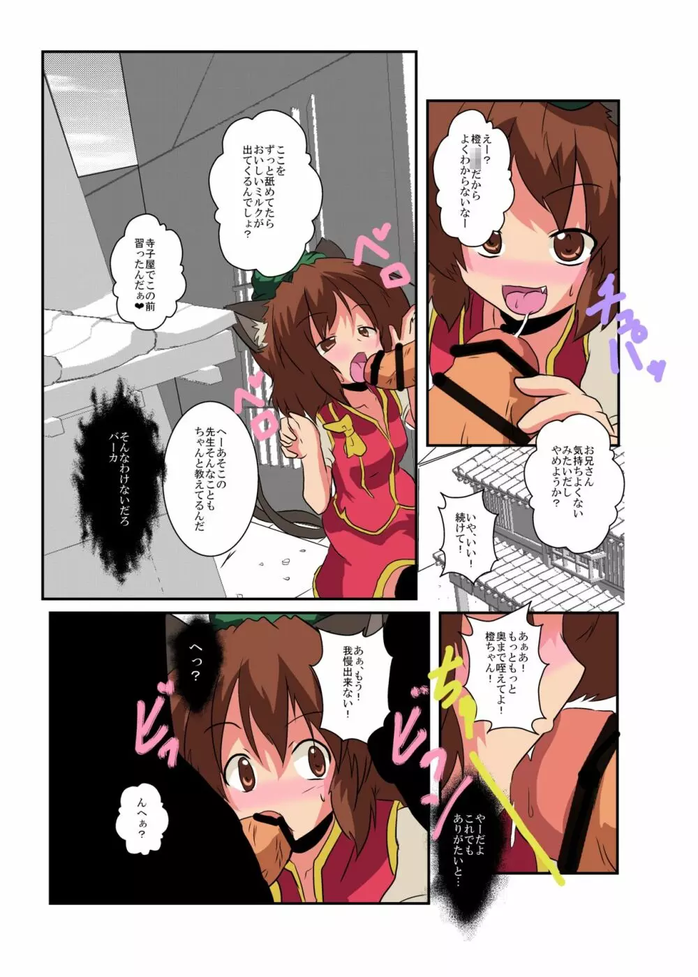 東方TS物語~橙編2~ Page.10