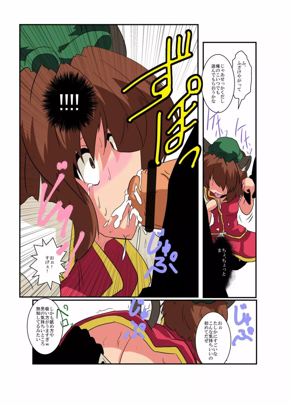 東方TS物語~橙編2~ Page.14