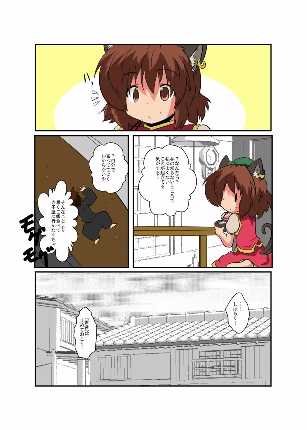 東方TS物語~橙編2~ Page.20