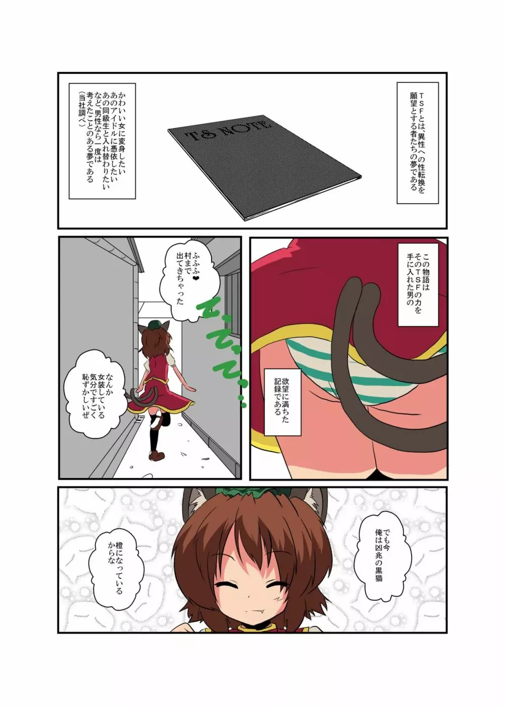 東方TS物語~橙編2~ Page.5