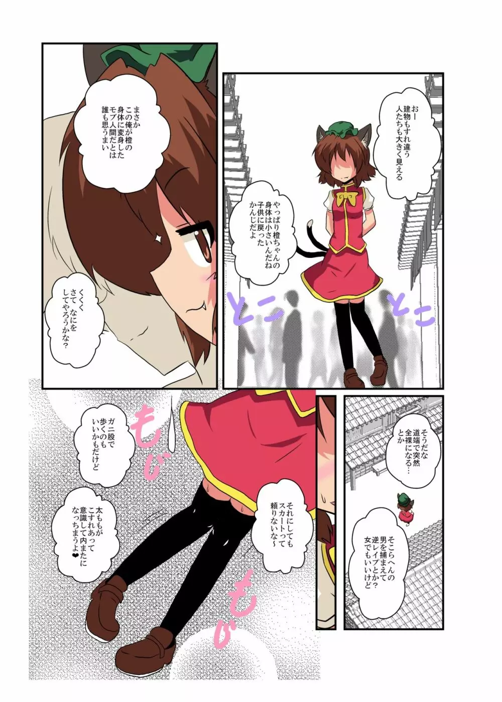 東方TS物語~橙編2~ Page.6