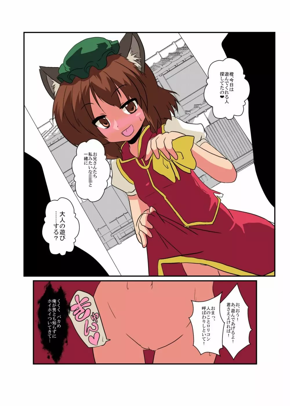 東方TS物語~橙編2~ Page.8