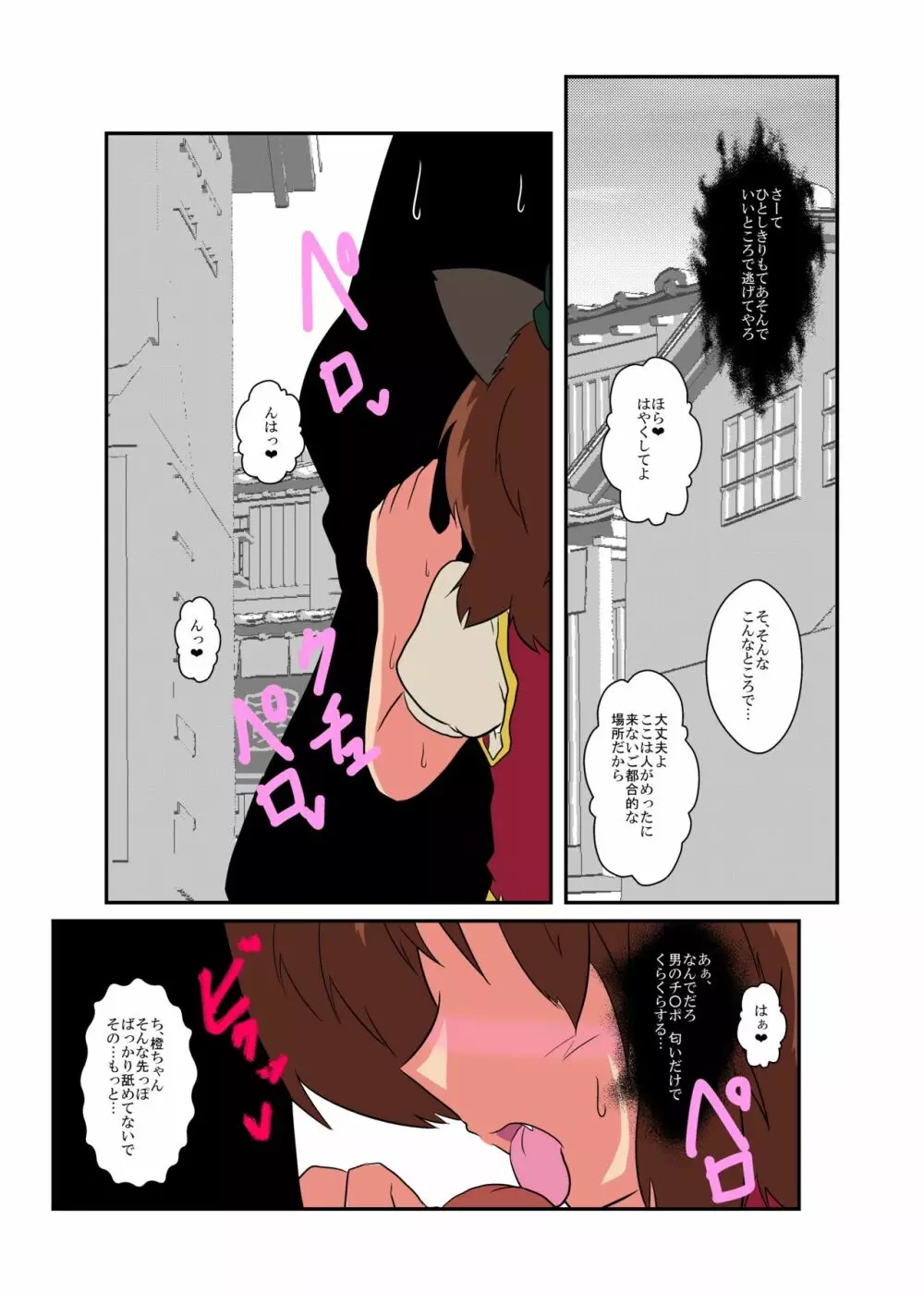 東方TS物語~橙編2~ Page.9