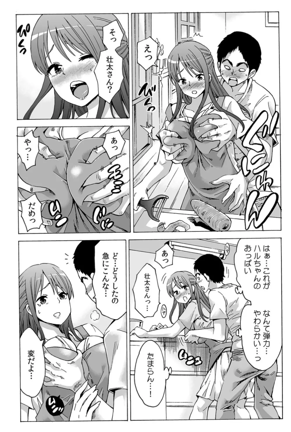 初イキの相手は…義父!?～夫に乗り移った絶倫ジジイ～ 1 Page.10