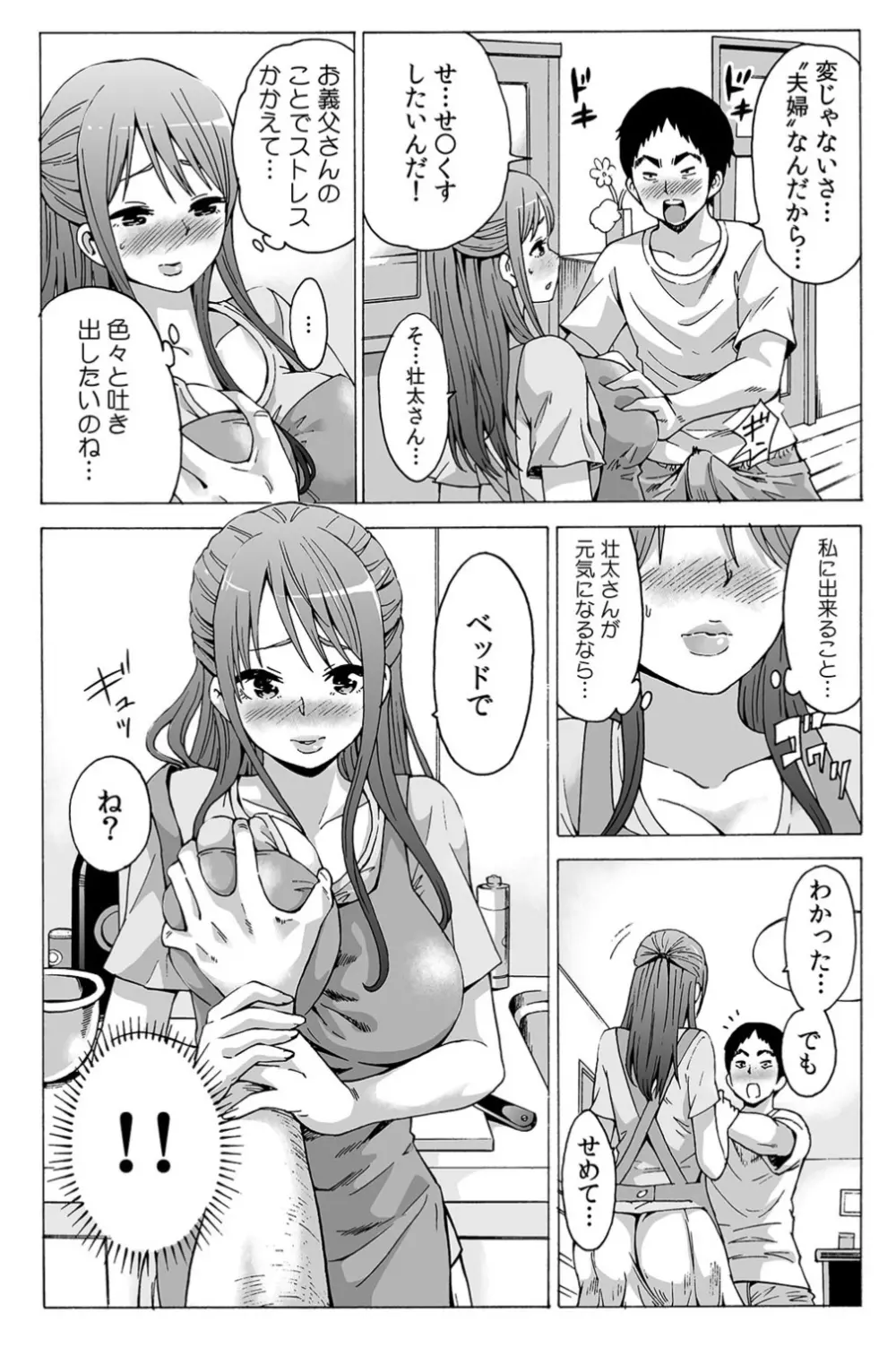 初イキの相手は…義父!?～夫に乗り移った絶倫ジジイ～ 1 Page.11