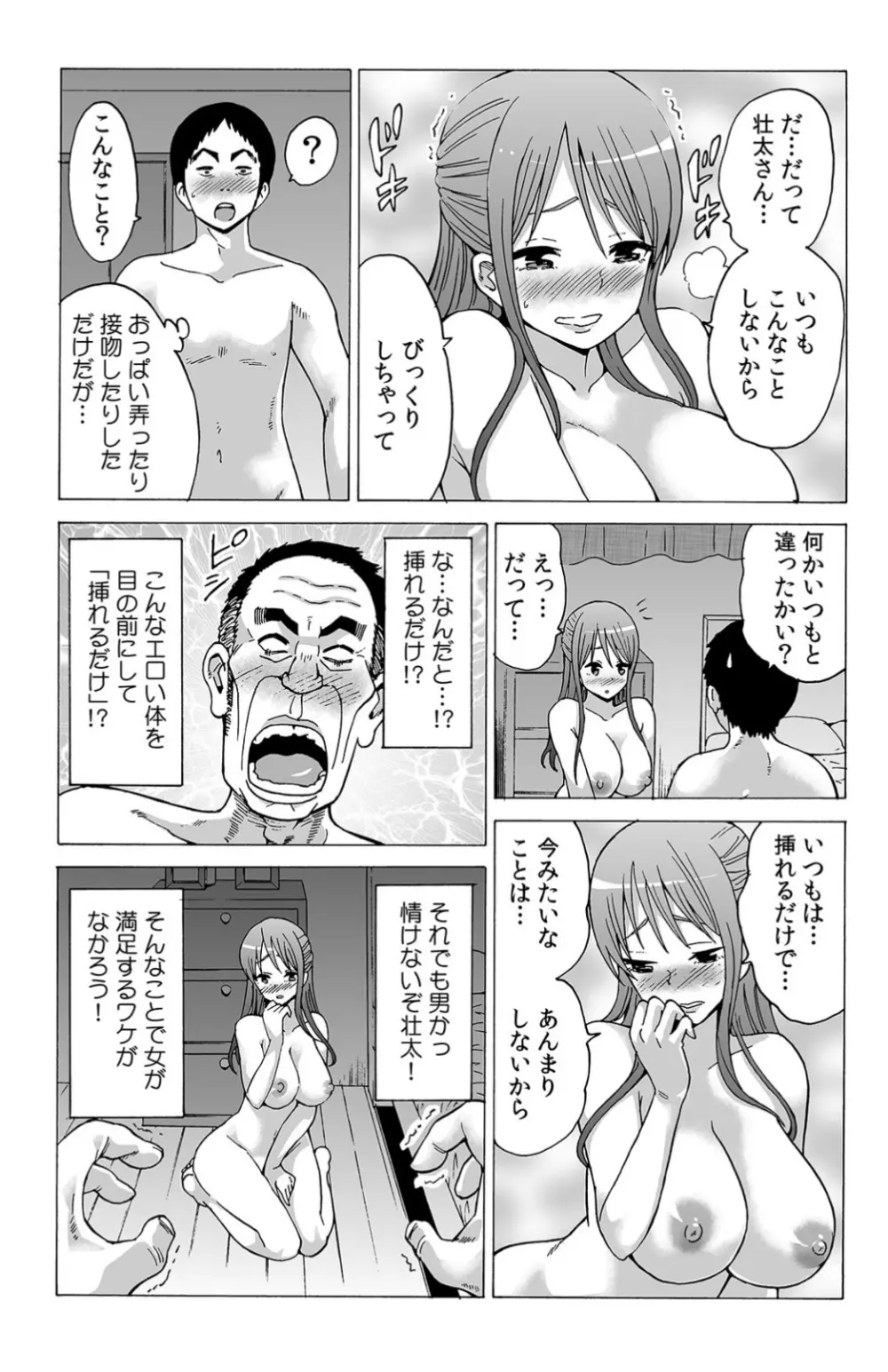 初イキの相手は…義父!?～夫に乗り移った絶倫ジジイ～ 1 Page.16