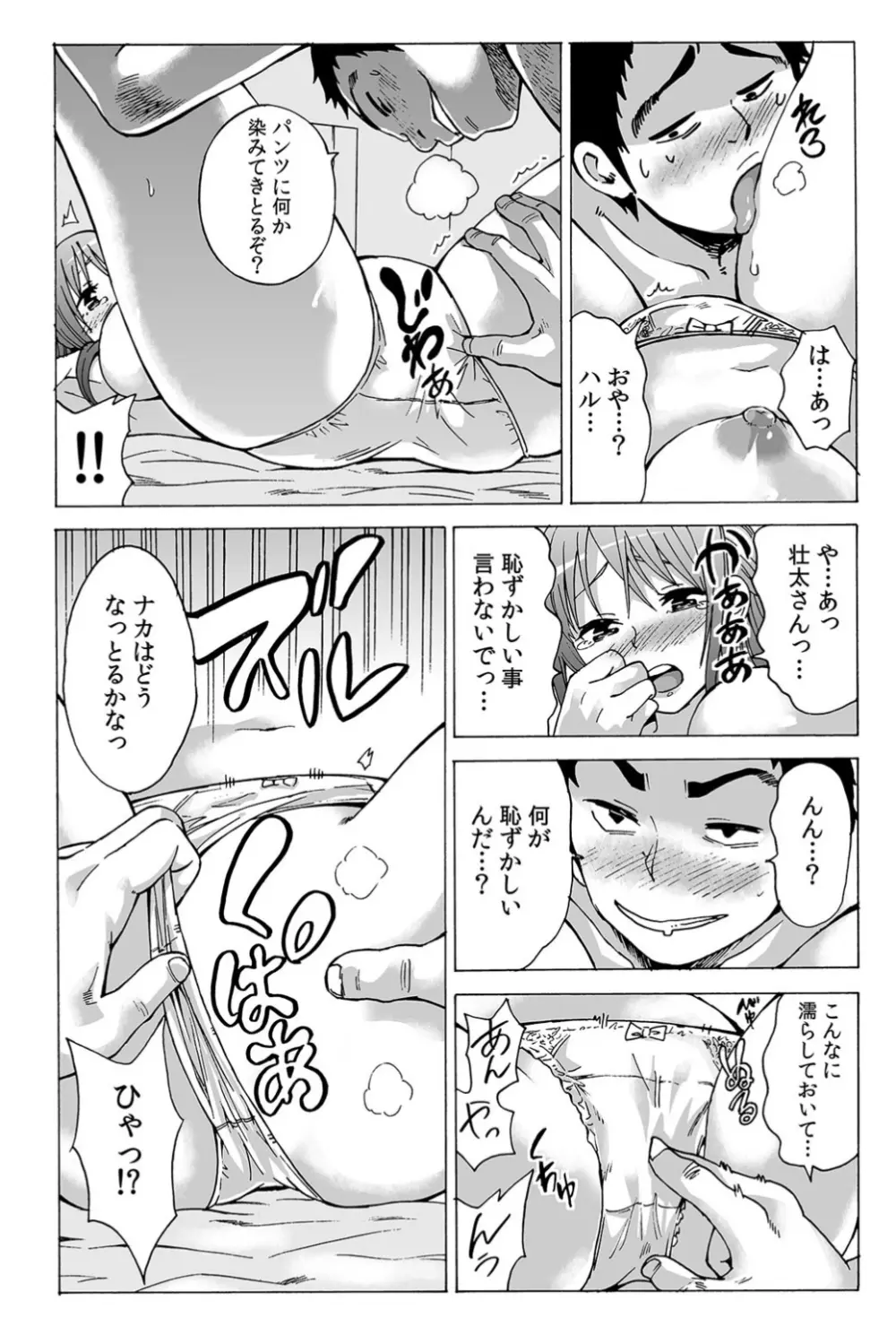 初イキの相手は…義父!?～夫に乗り移った絶倫ジジイ～ 1 Page.18