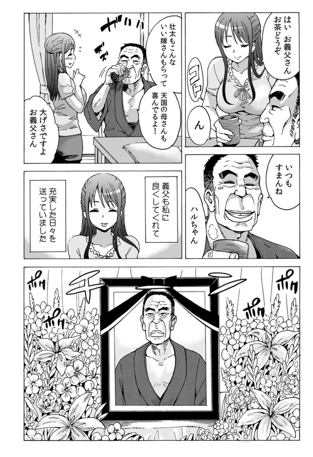 初イキの相手は…義父!?～夫に乗り移った絶倫ジジイ～ 1 Page.4