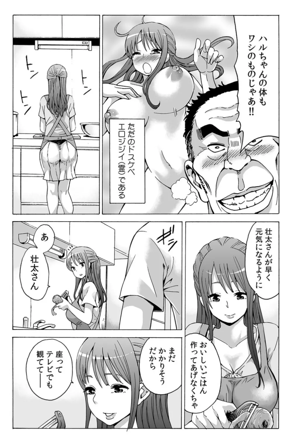 初イキの相手は…義父!?～夫に乗り移った絶倫ジジイ～ 1 Page.9