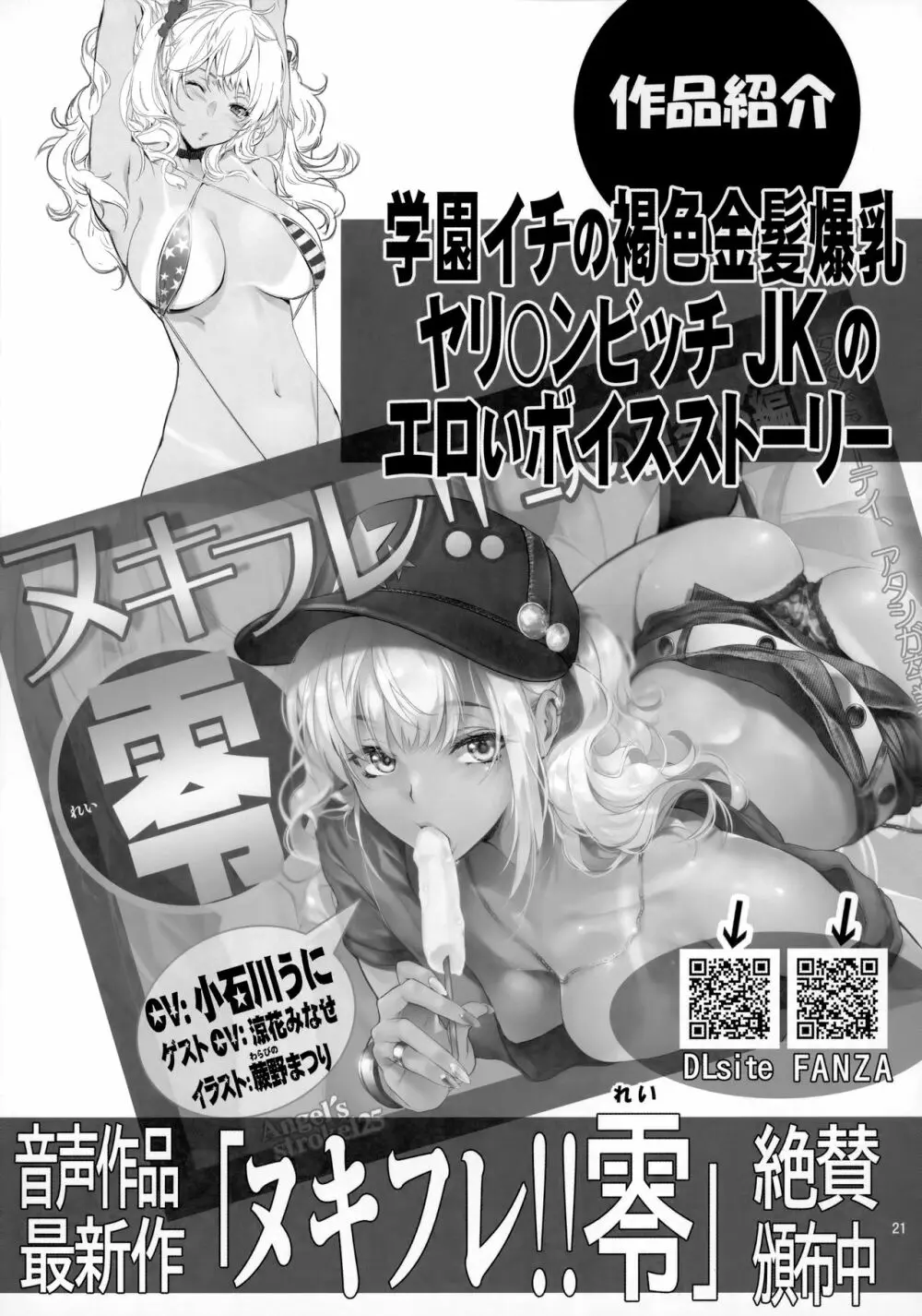 Angel's stroke 133 ハ×グルイ4km ヒッチハイクしながらセッ〇ス・大レース!!修学旅行編 Page.22