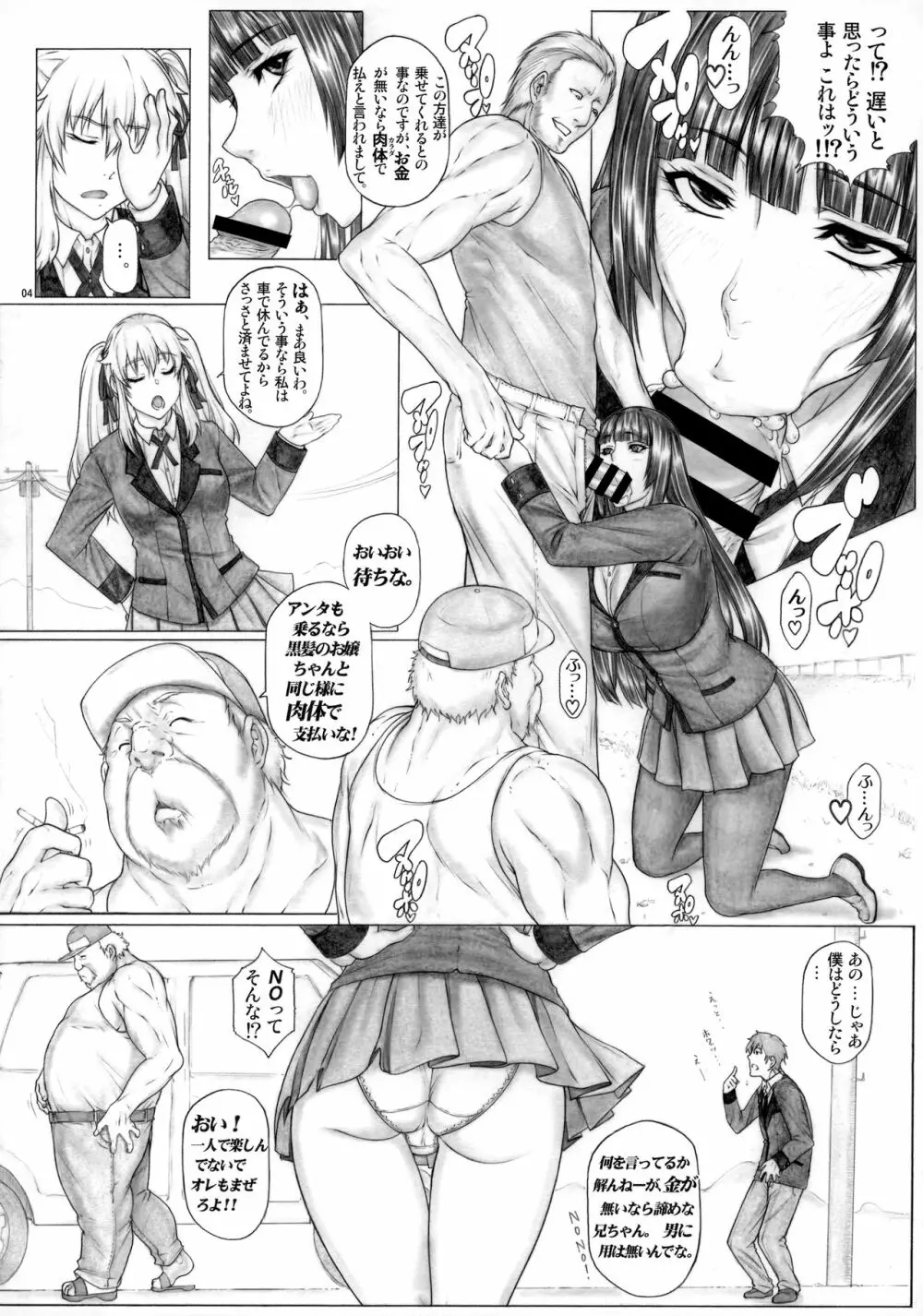 Angel's stroke 133 ハ×グルイ4km ヒッチハイクしながらセッ〇ス・大レース!!修学旅行編 Page.5