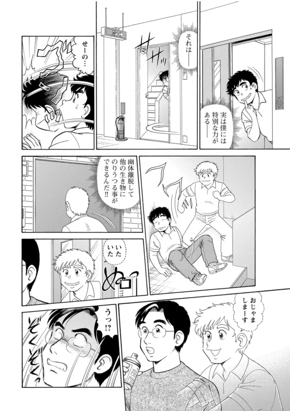 美人社員とハメまくり！～イケメン社員に乗り移ってヤり放題～ 1巻 Page.17