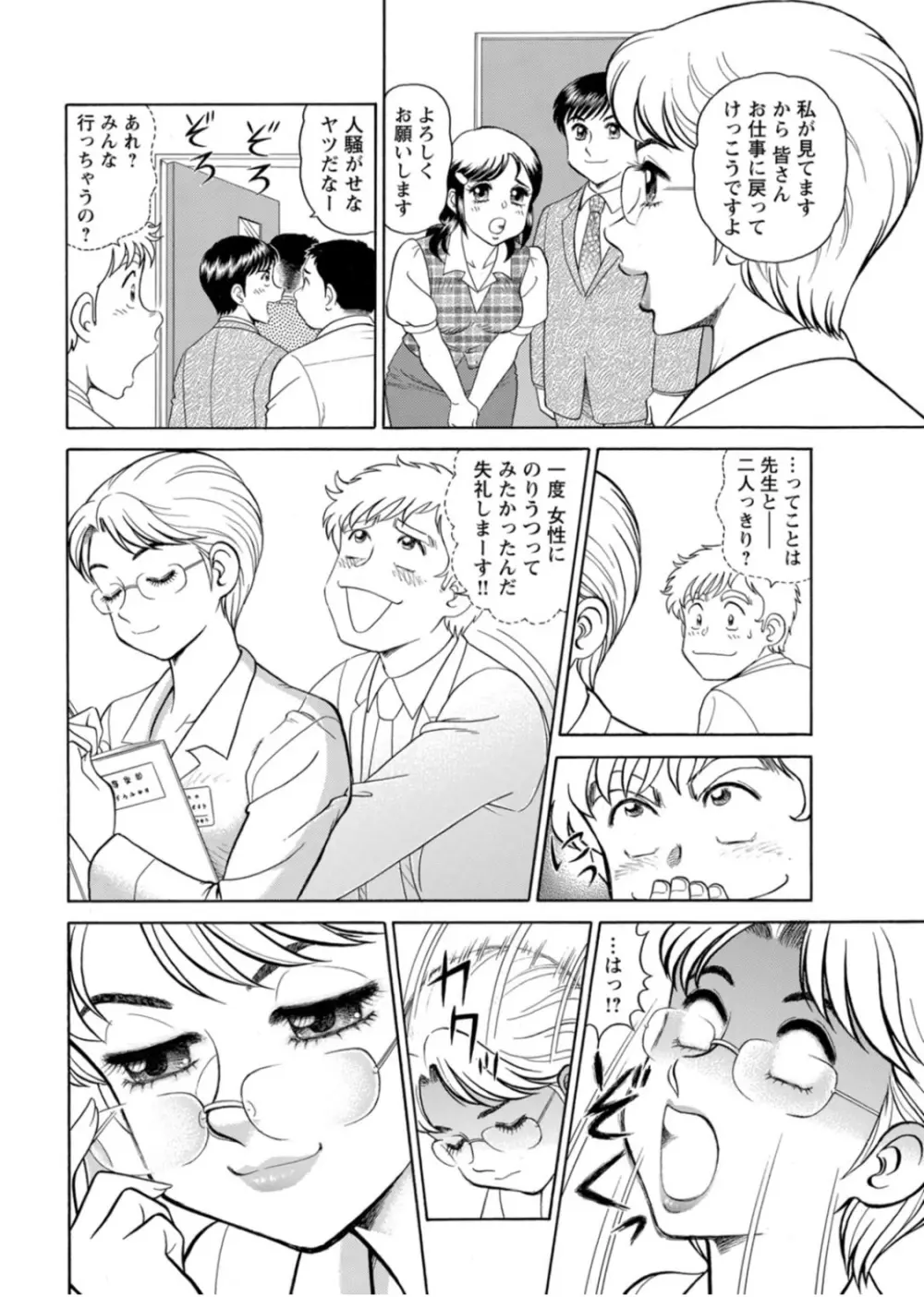 美人社員とハメまくり！～イケメン社員に乗り移ってヤり放題～ 1巻 Page.26