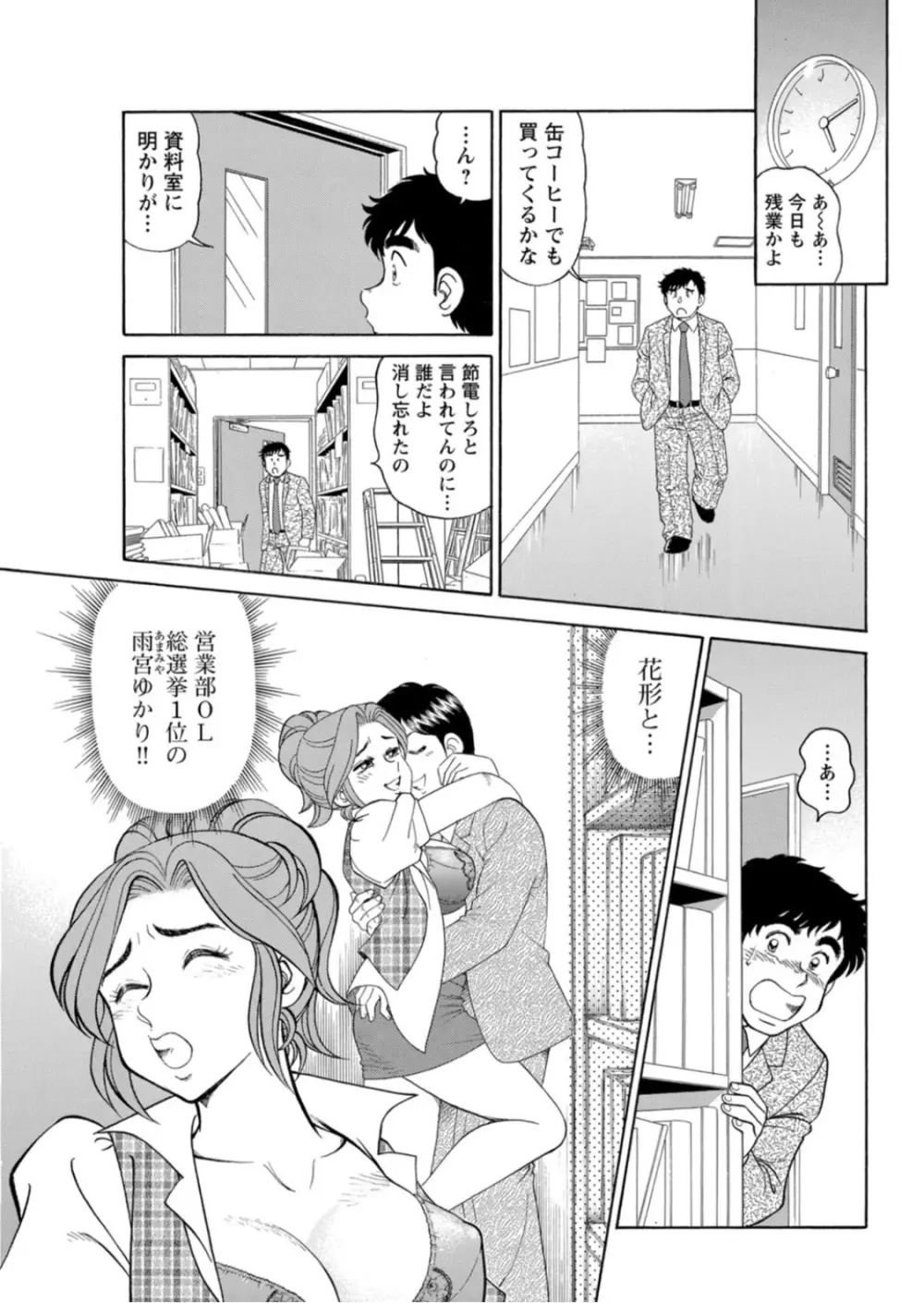 美人社員とハメまくり！～イケメン社員に乗り移ってヤり放題～ 1巻 Page.5